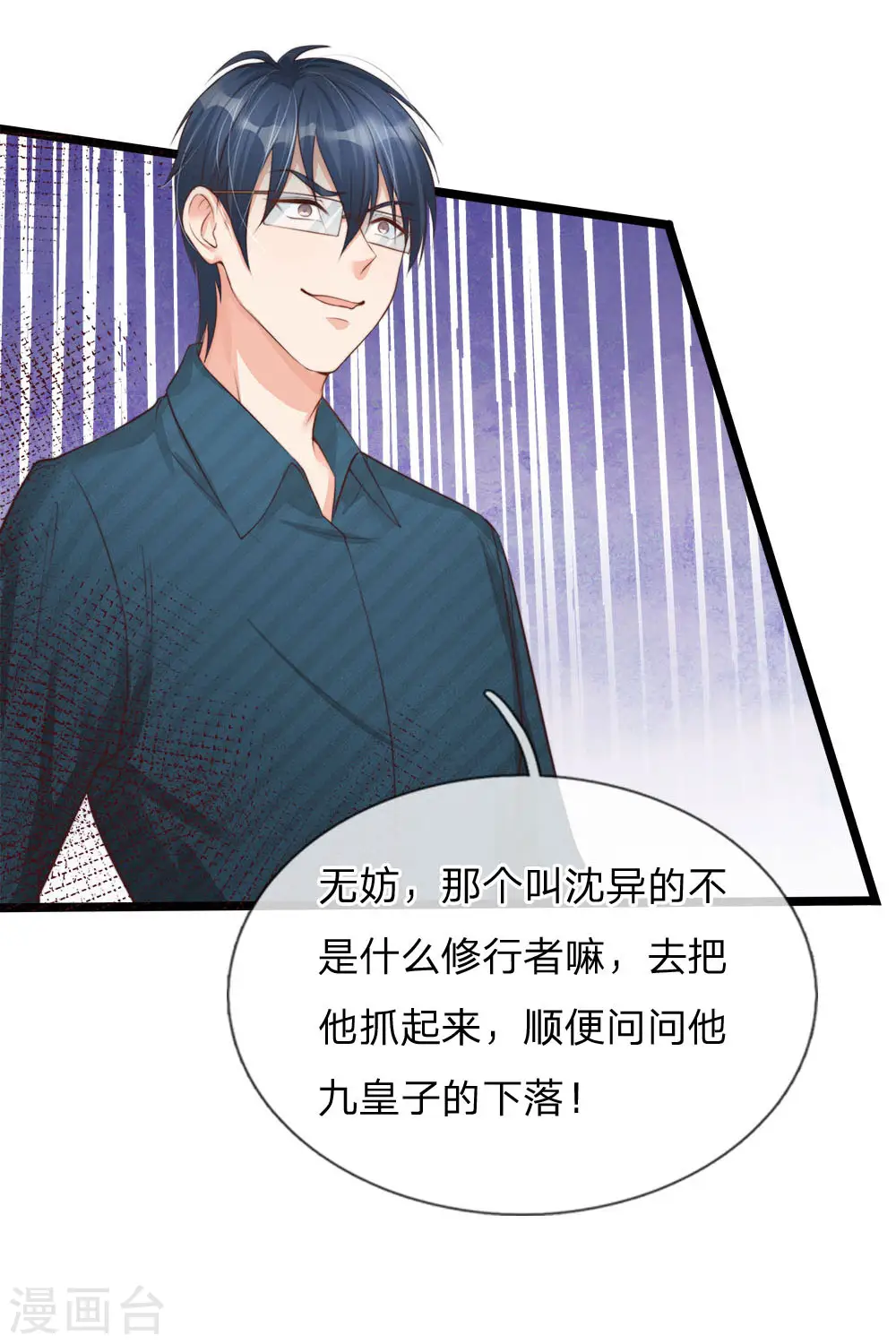 第155话 博士未死，魔界来人 第32页