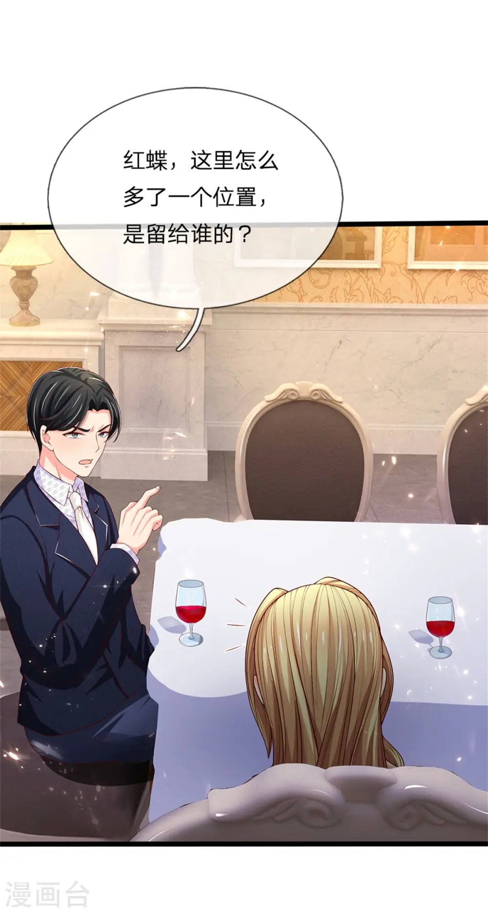 第157话 沈大班长，同学会议 第4页