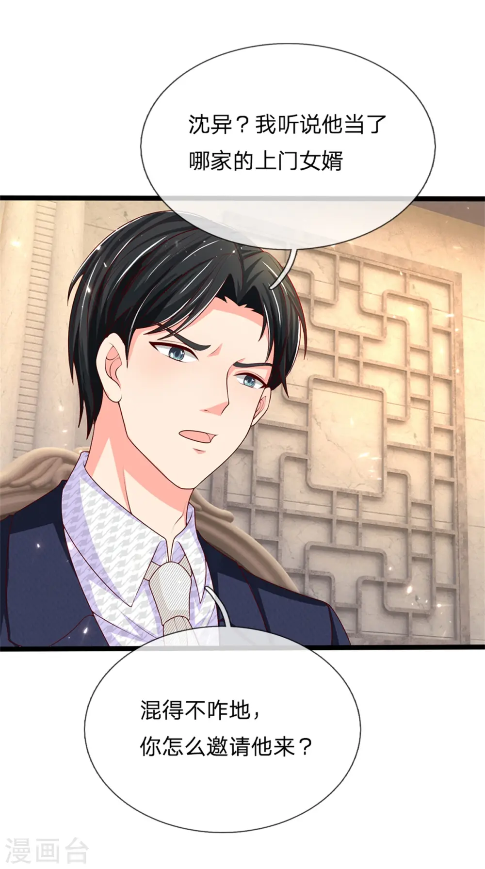 第157话 沈大班长，同学会议 第6页