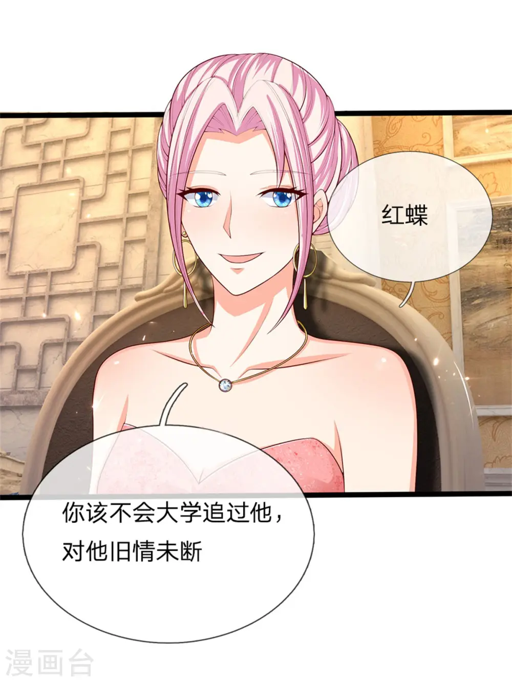 第157话 沈大班长，同学会议 第7页
