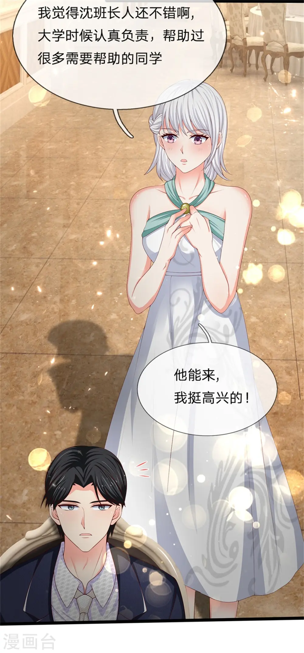 第157话 沈大班长，同学会议 第12页