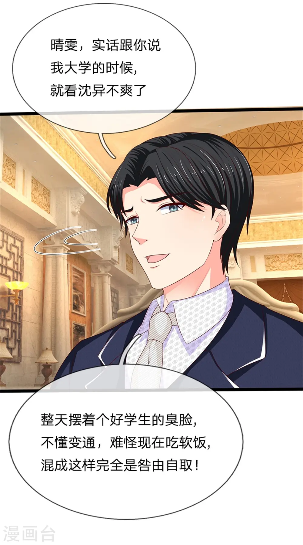 第157话 沈大班长，同学会议 第13页
