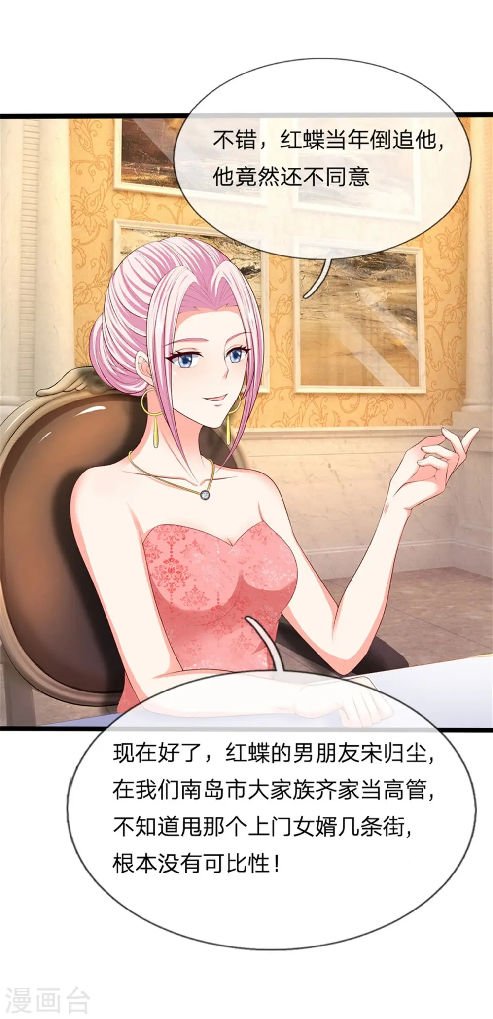 第157话 沈大班长，同学会议 第14页