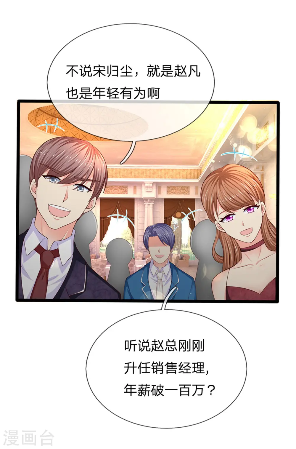 第157话 沈大班长，同学会议 第15页