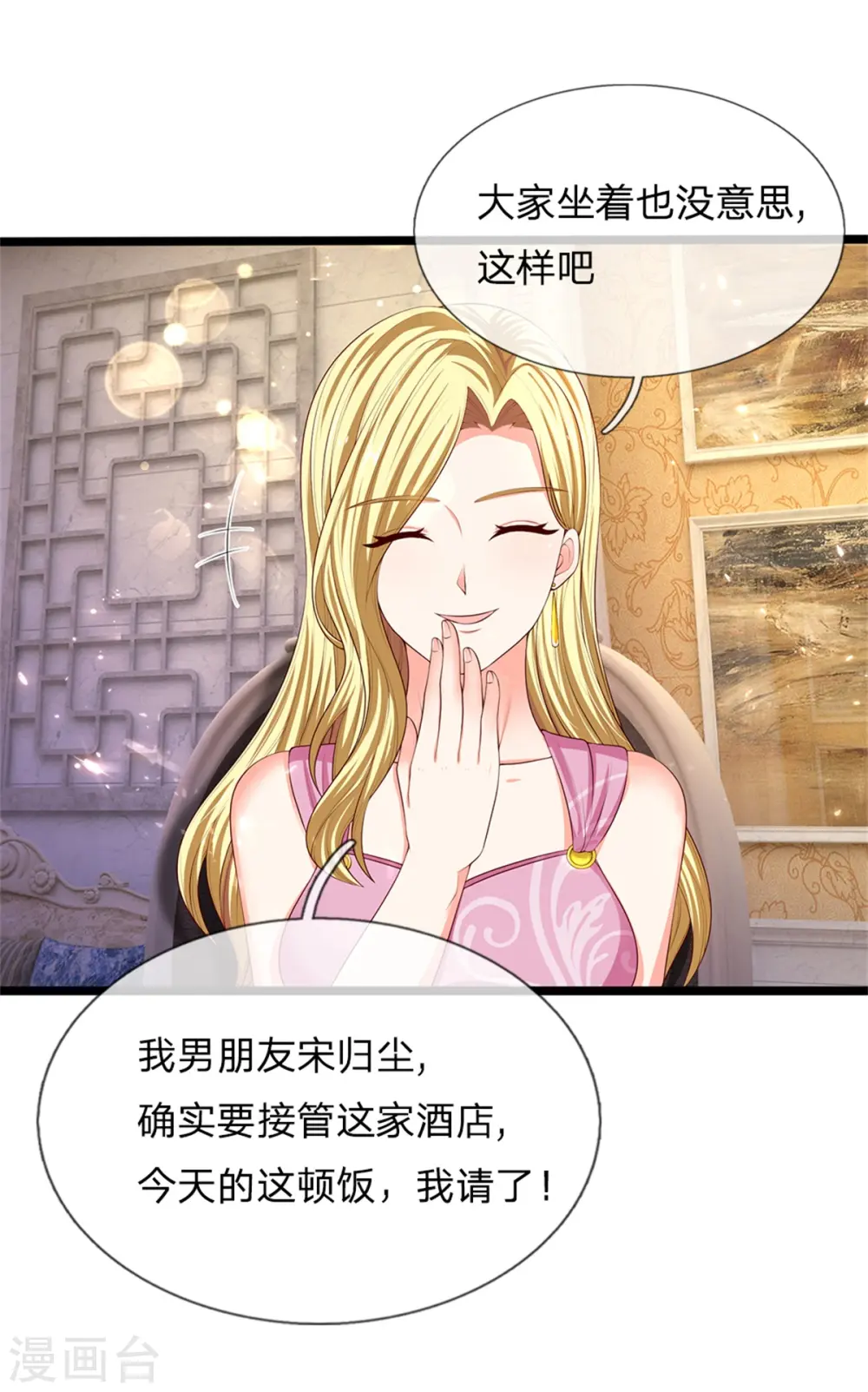 第157话 沈大班长，同学会议 第17页