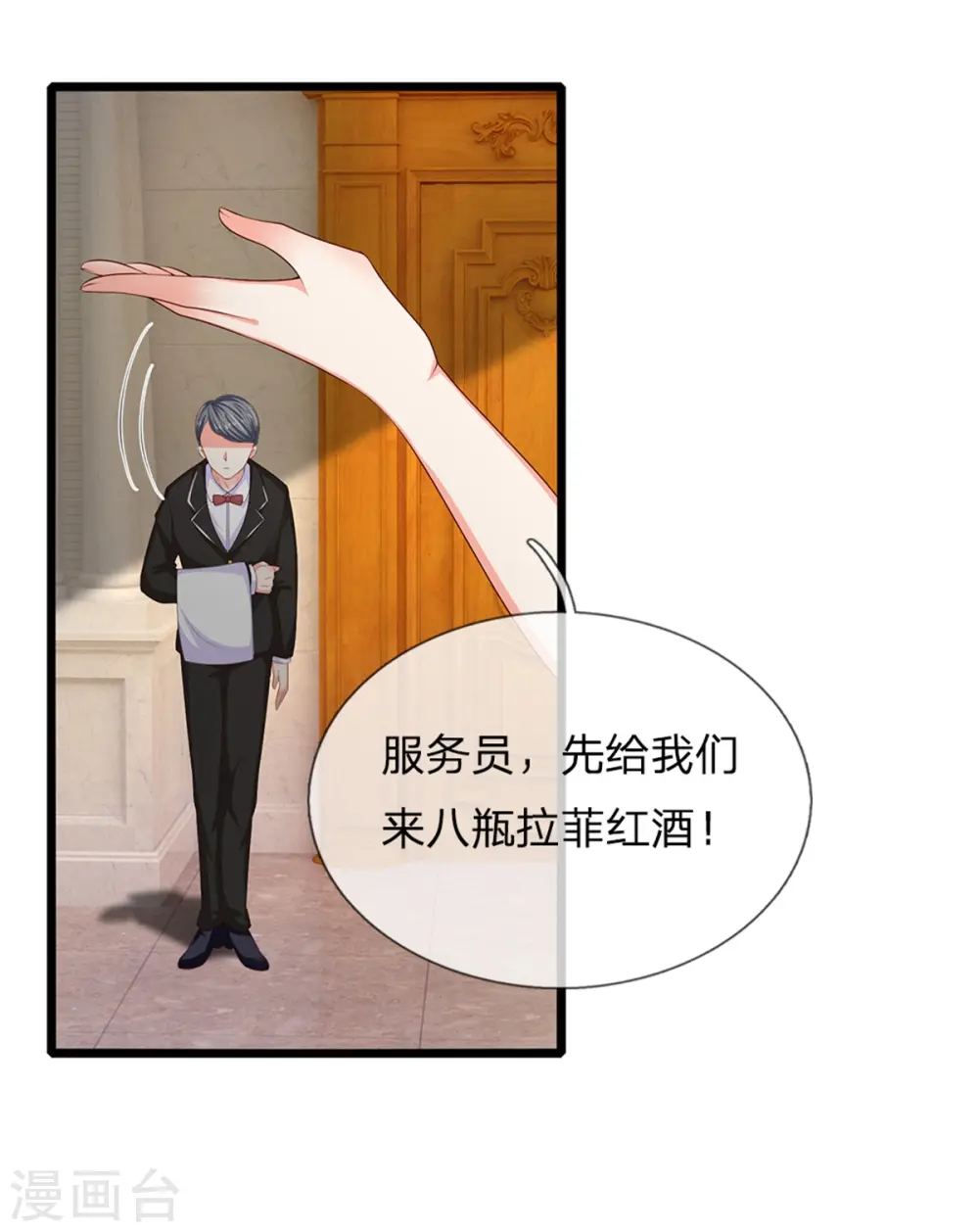 第157话 沈大班长，同学会议 第18页