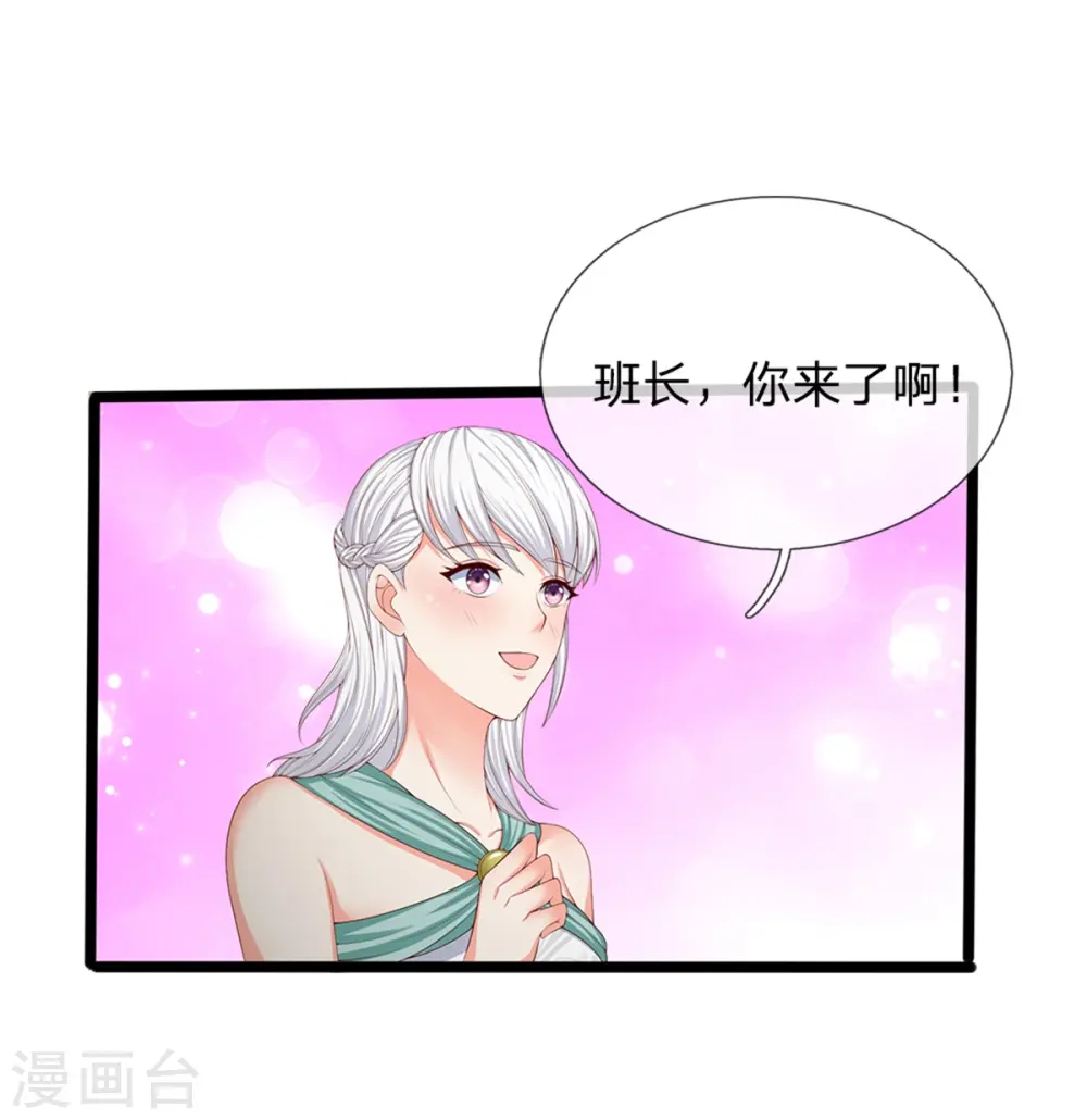 第157话 沈大班长，同学会议 第22页