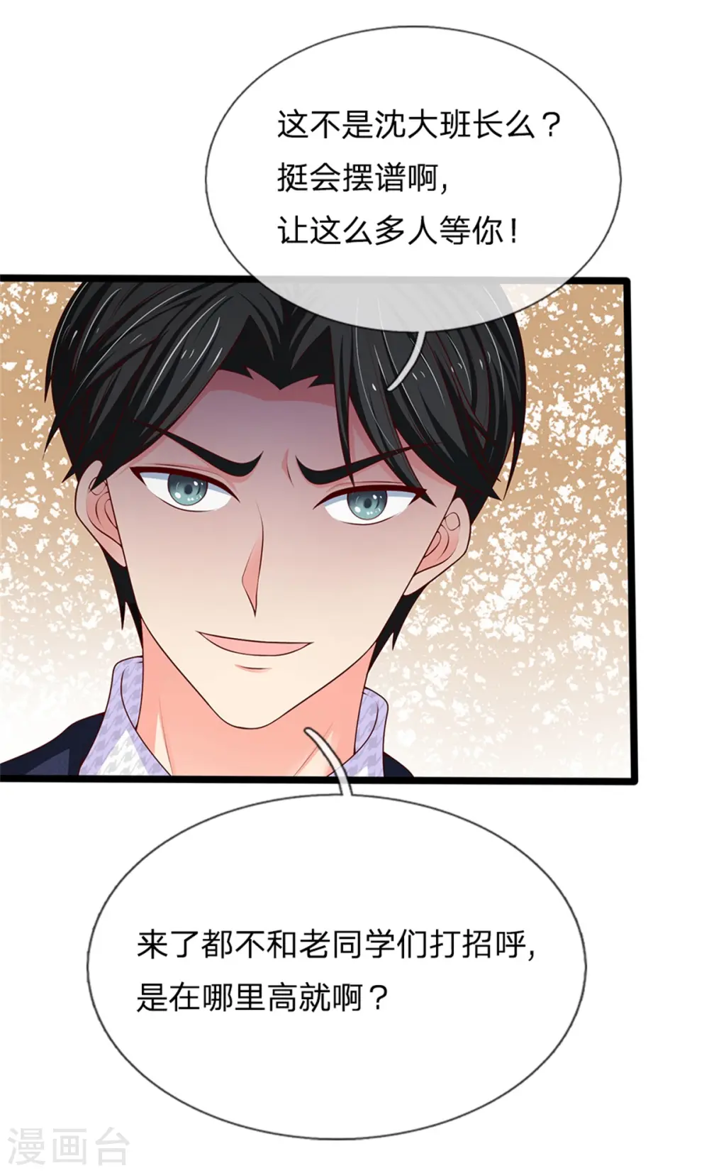 第157话 沈大班长，同学会议 第23页