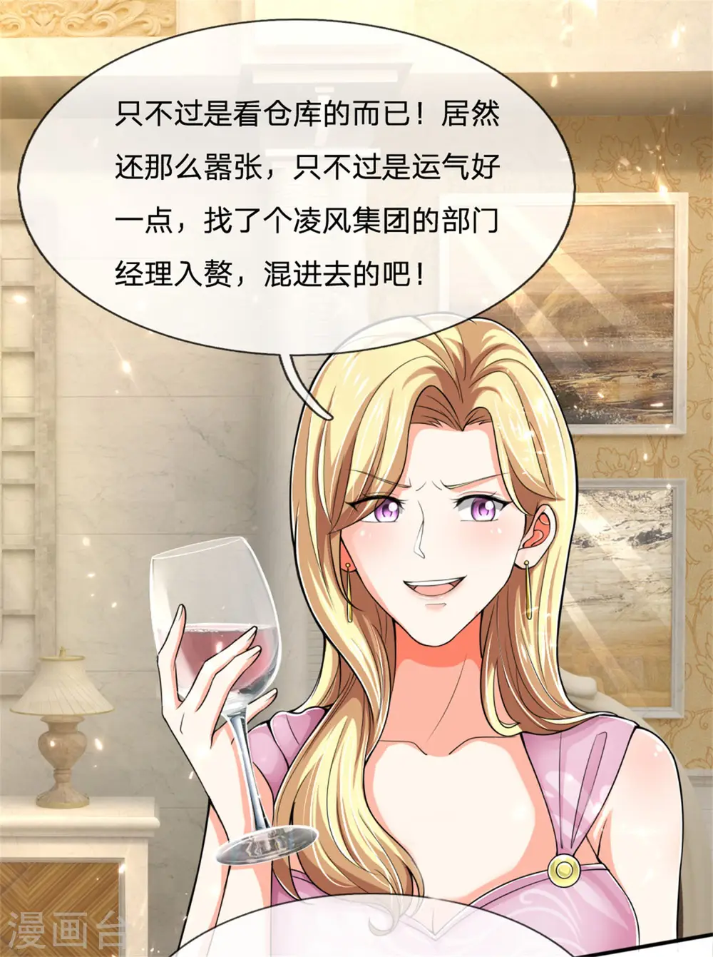 第157话 沈大班长，同学会议 第26页