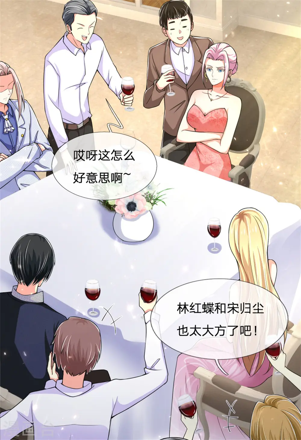 第157话 沈大班长，同学会议 第29页