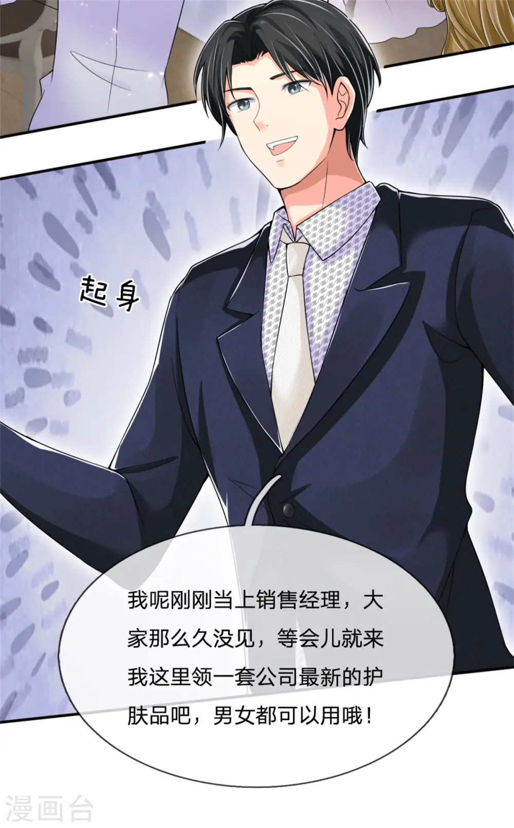 第157话 沈大班长，同学会议 第30页