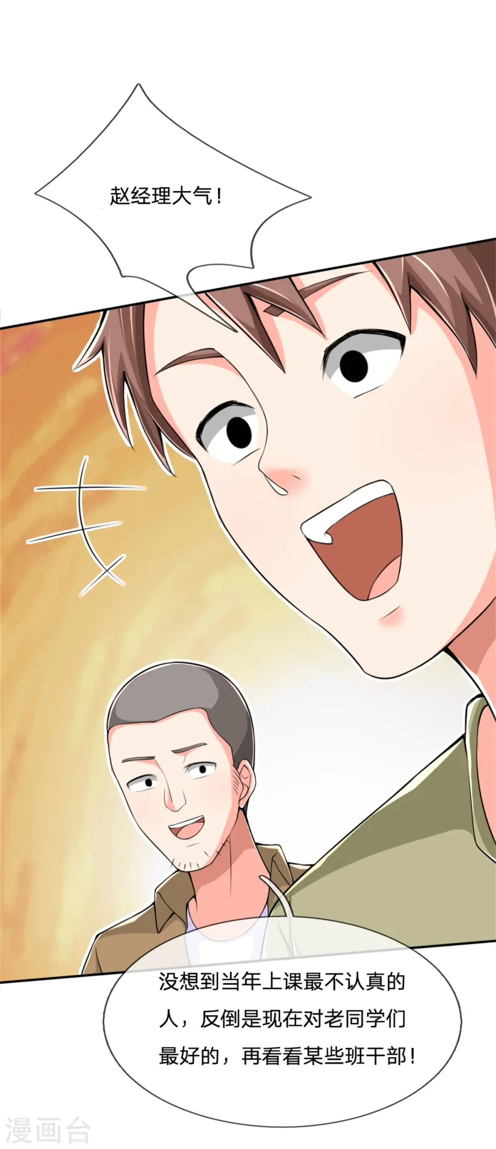 第157话 沈大班长，同学会议 第31页