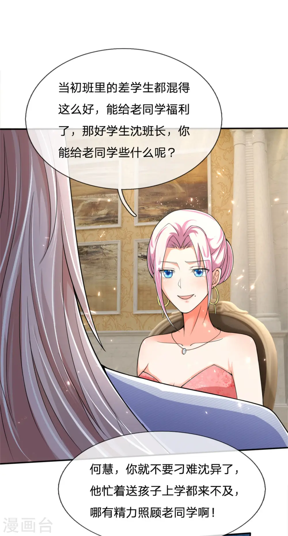 第157话 沈大班长，同学会议 第32页