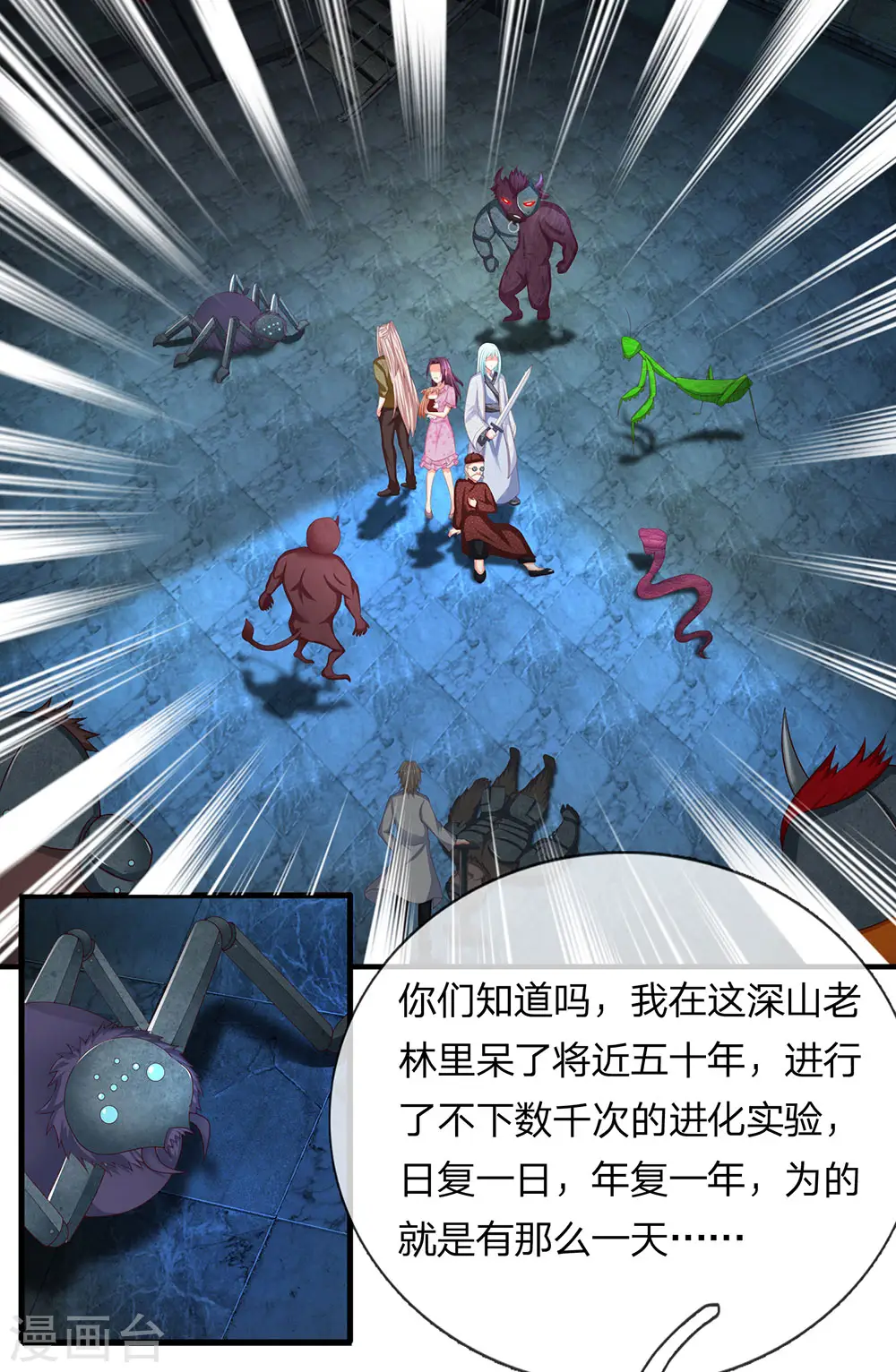 第152话 灭绝博士，妖兽计划 第7页