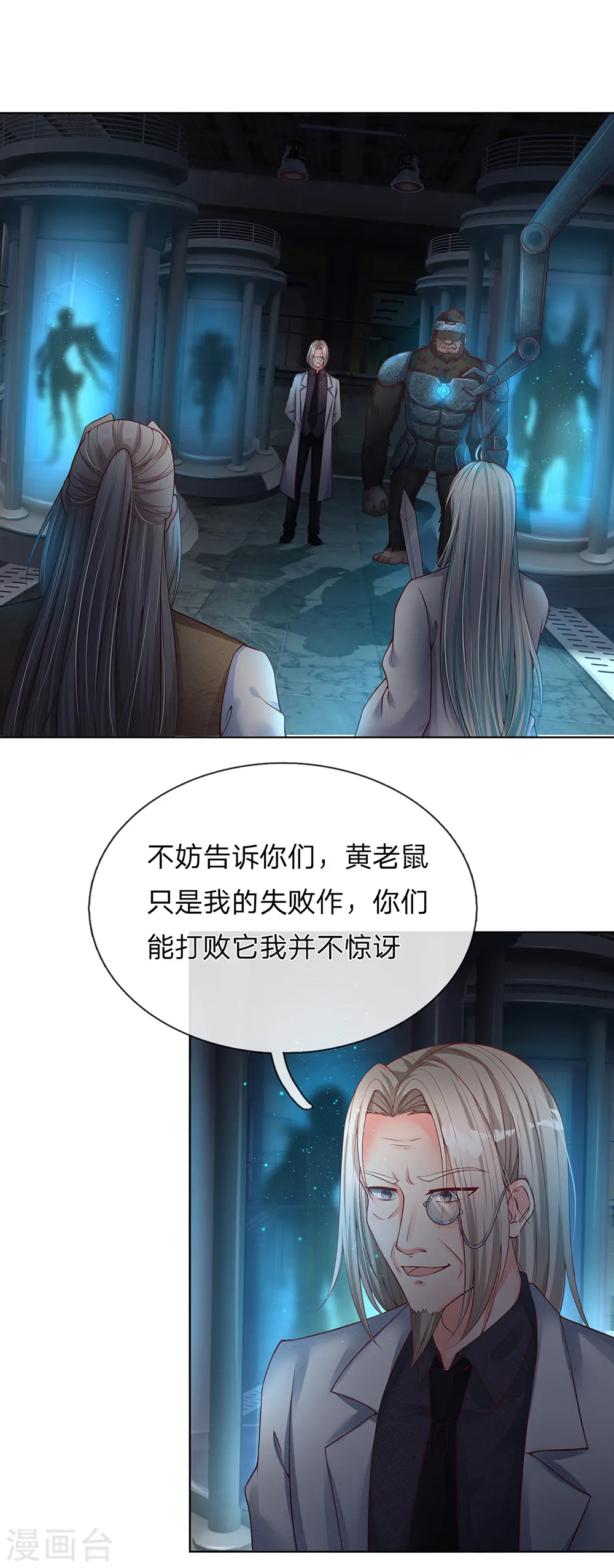 第152话 灭绝博士，妖兽计划 第11页