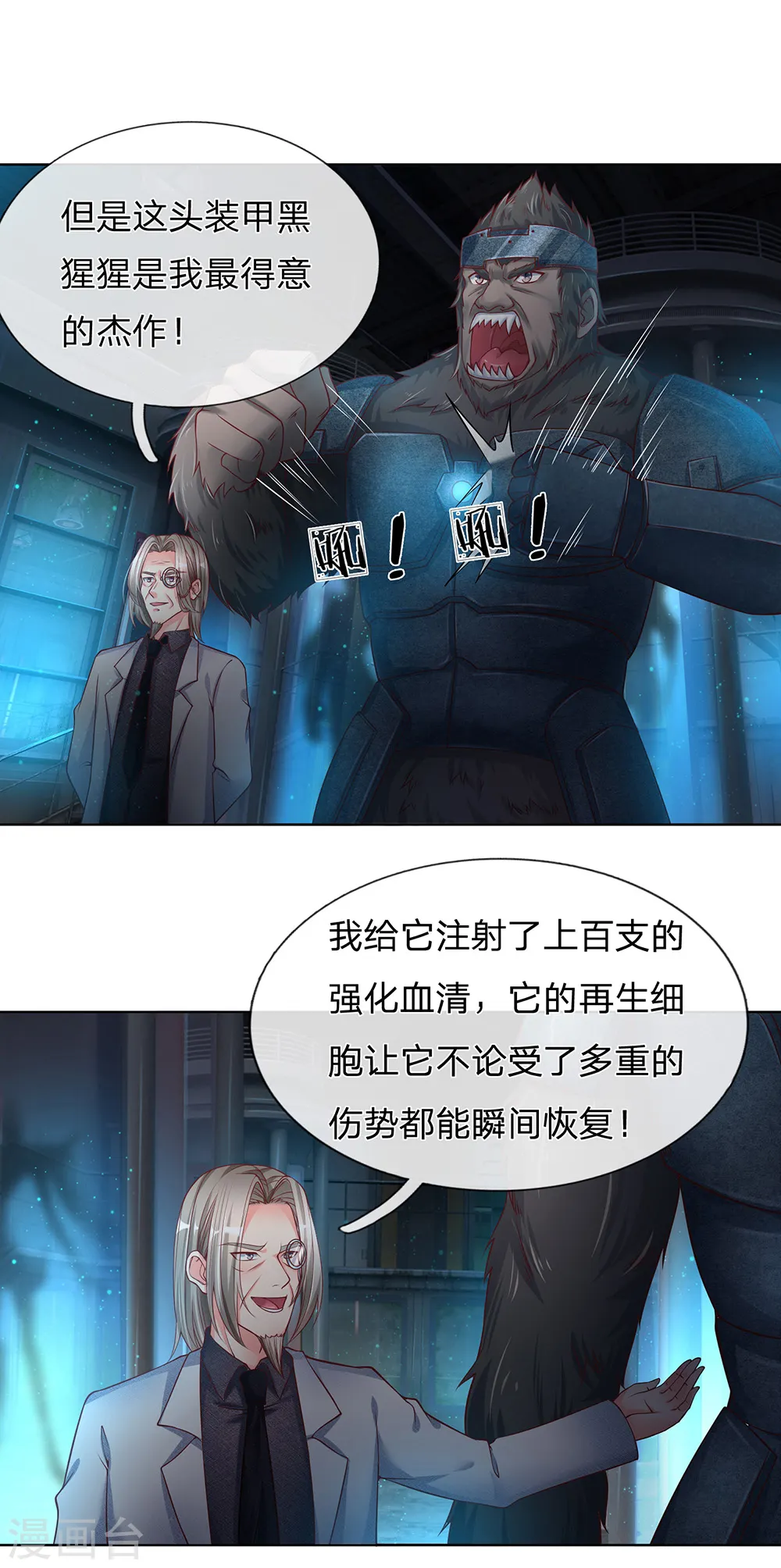 第152话 灭绝博士，妖兽计划 第12页