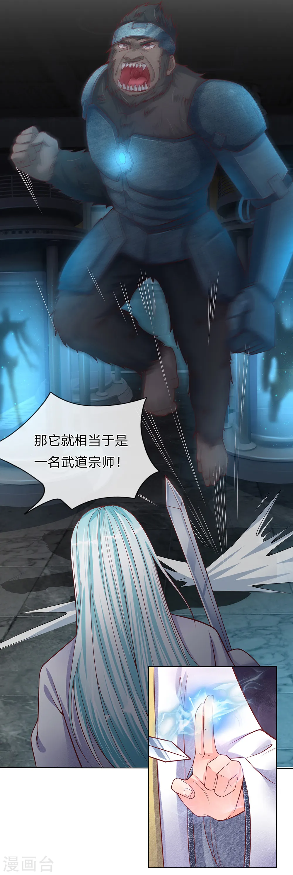 第152话 灭绝博士，妖兽计划 第14页