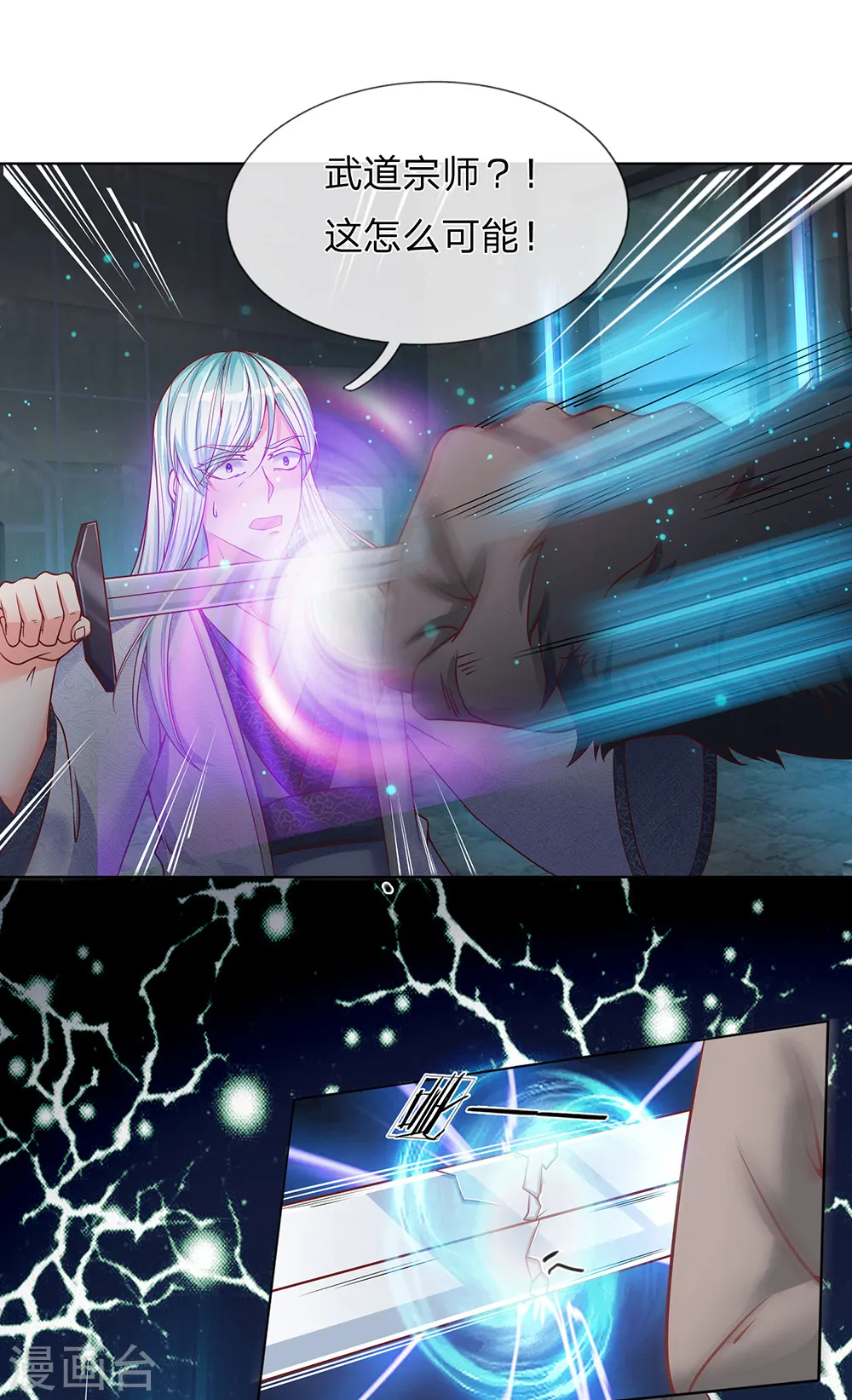 第152话 灭绝博士，妖兽计划 第15页