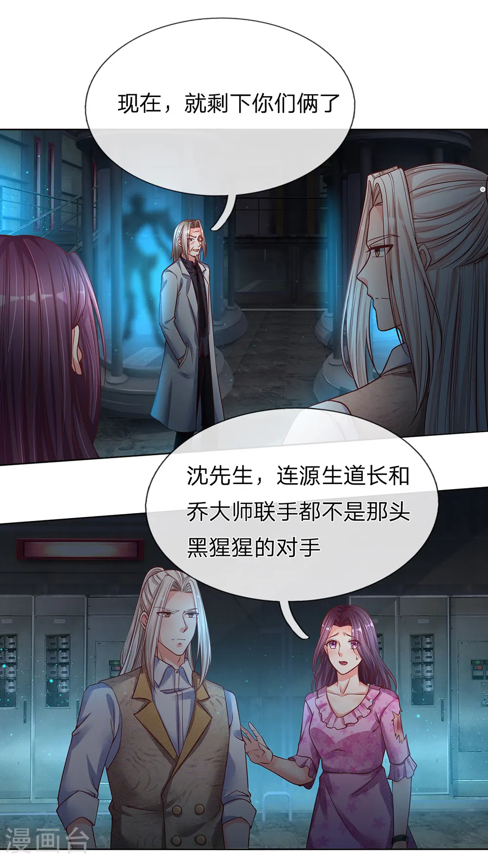 第152话 灭绝博士，妖兽计划 第17页