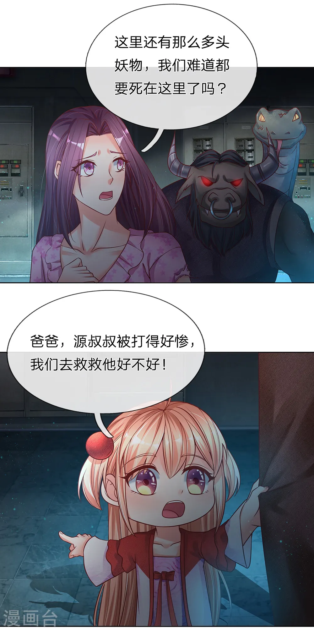 第152话 灭绝博士，妖兽计划 第18页
