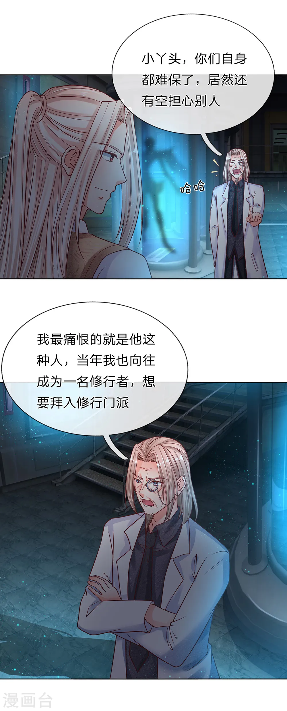 第152话 灭绝博士，妖兽计划 第19页