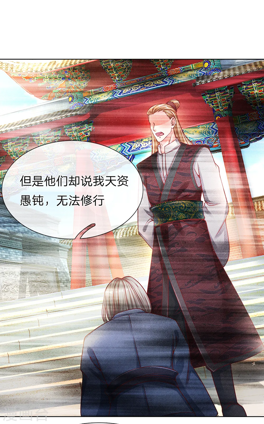 第152话 灭绝博士，妖兽计划 第20页