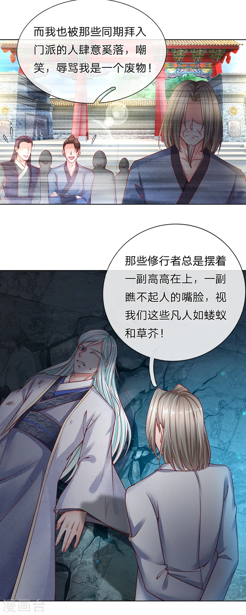 第152话 灭绝博士，妖兽计划 第21页