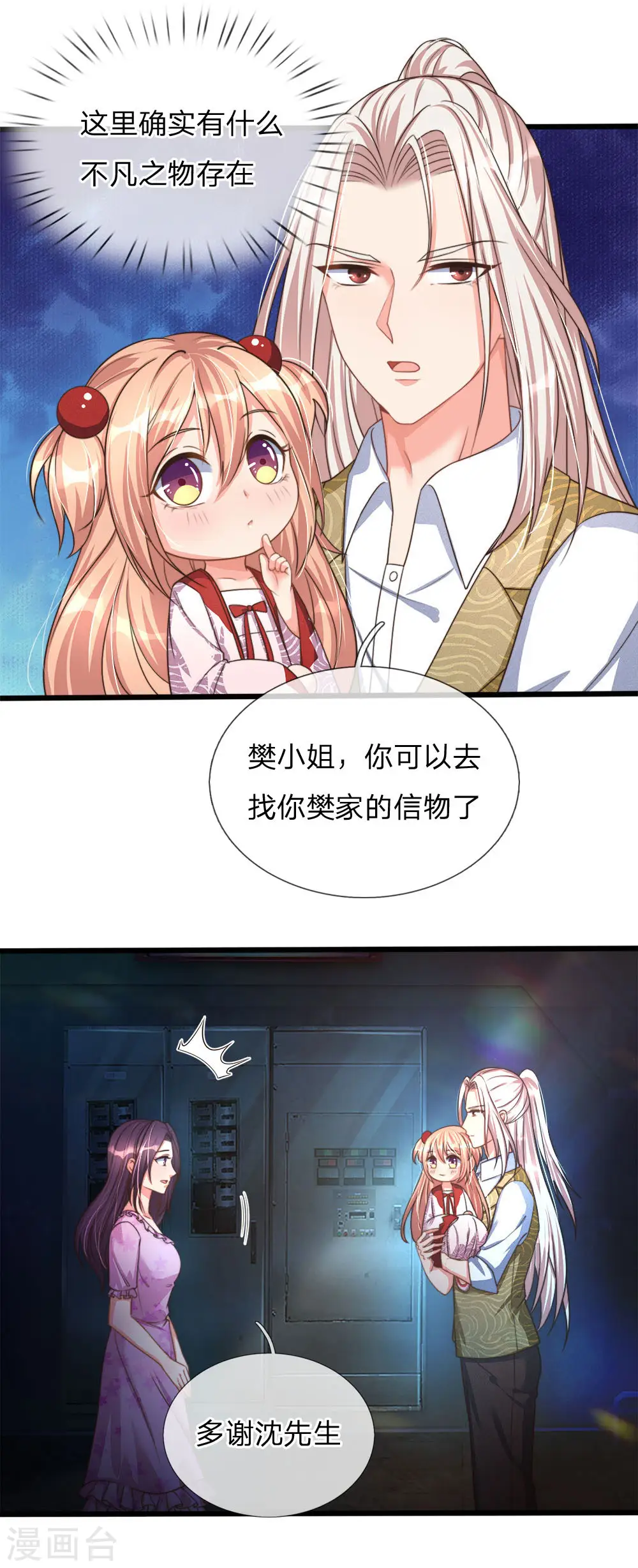 第154话 樊家信物，摘寻阳草 第3页