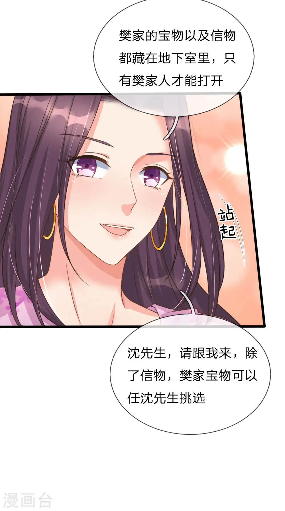 第154话 樊家信物，摘寻阳草 第6页