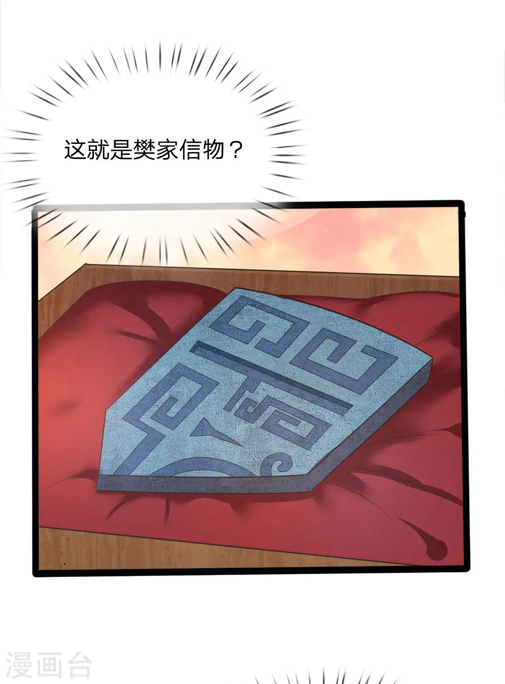 第154话 樊家信物，摘寻阳草 第10页