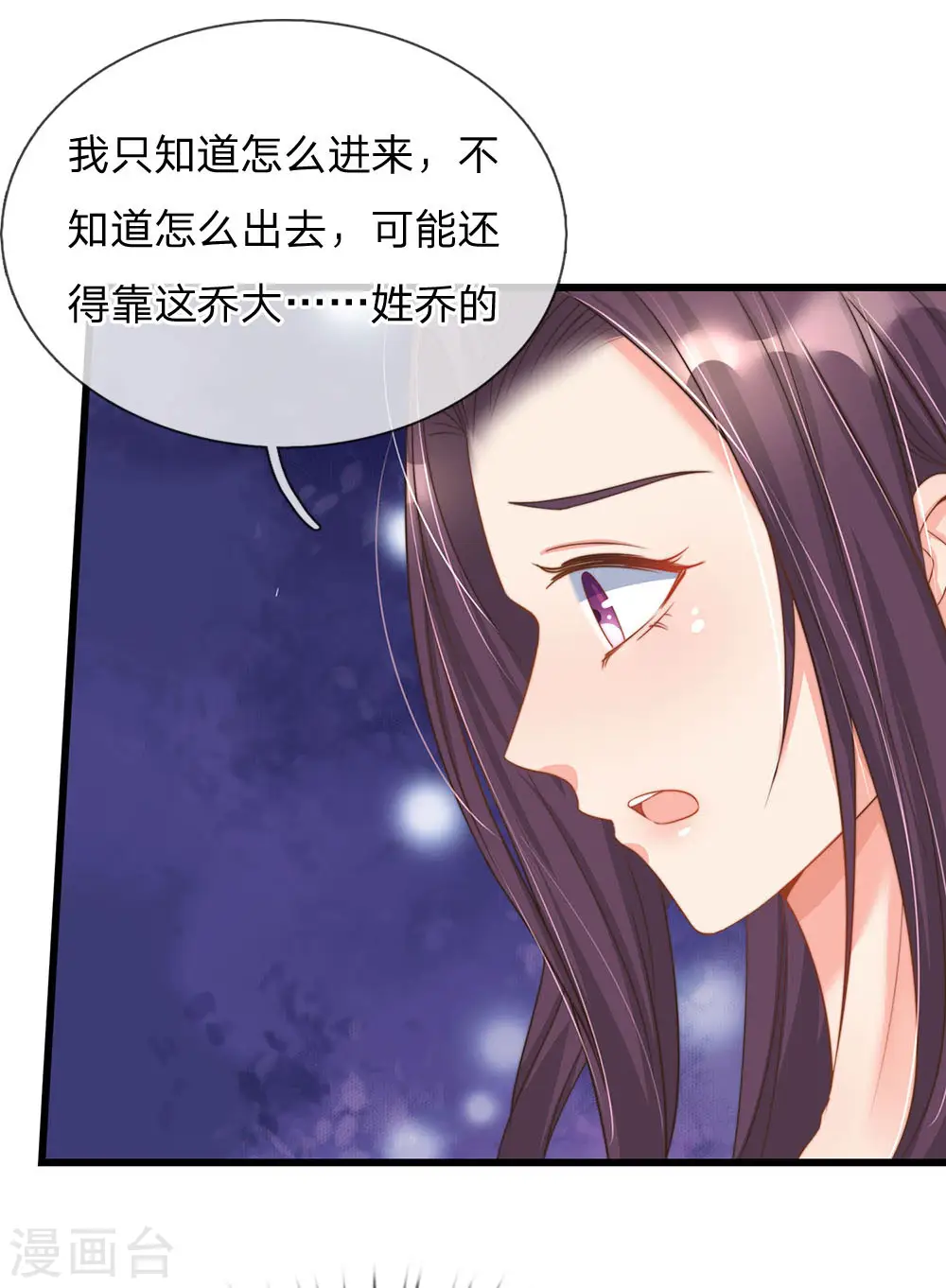 第154话 樊家信物，摘寻阳草 第13页