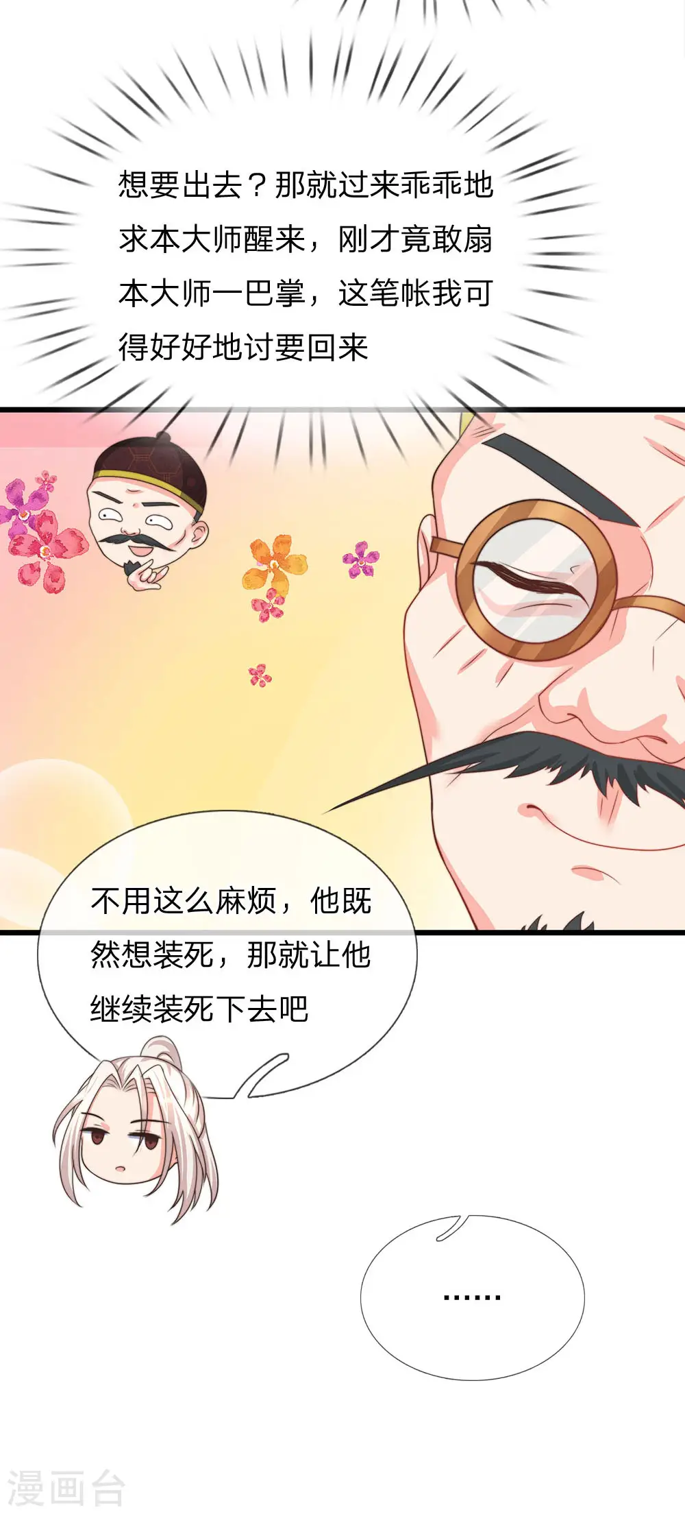 第154话 樊家信物，摘寻阳草 第15页