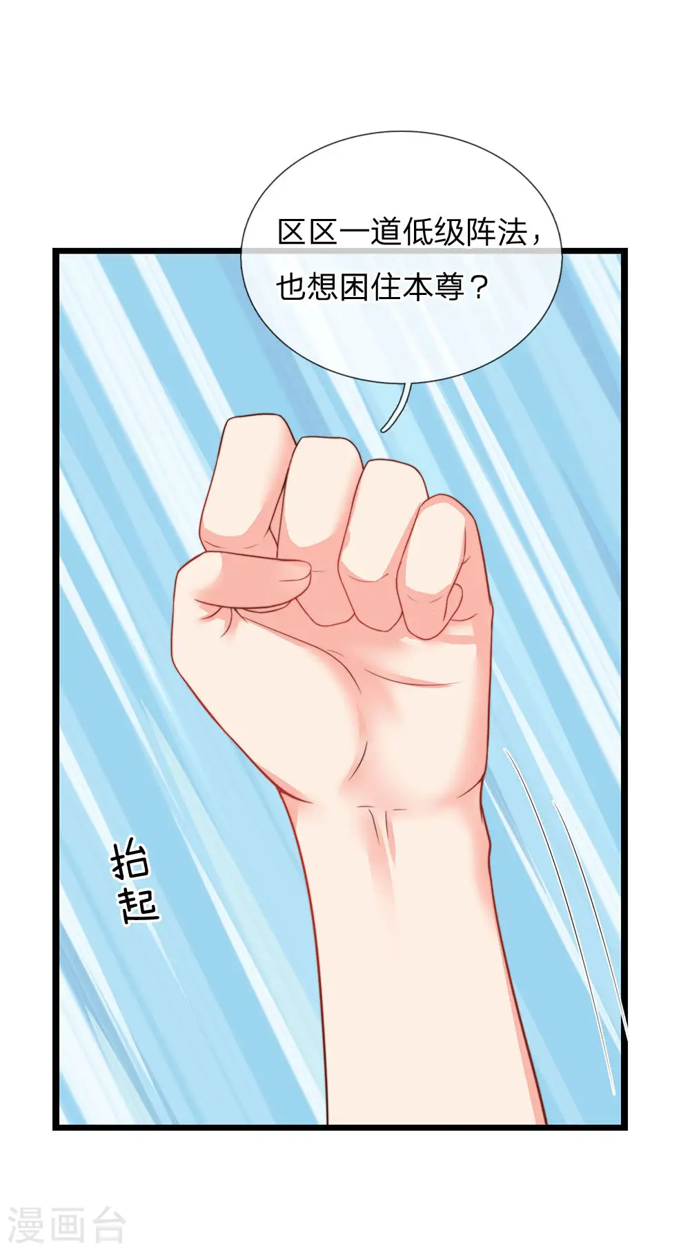 第154话 樊家信物，摘寻阳草 第16页