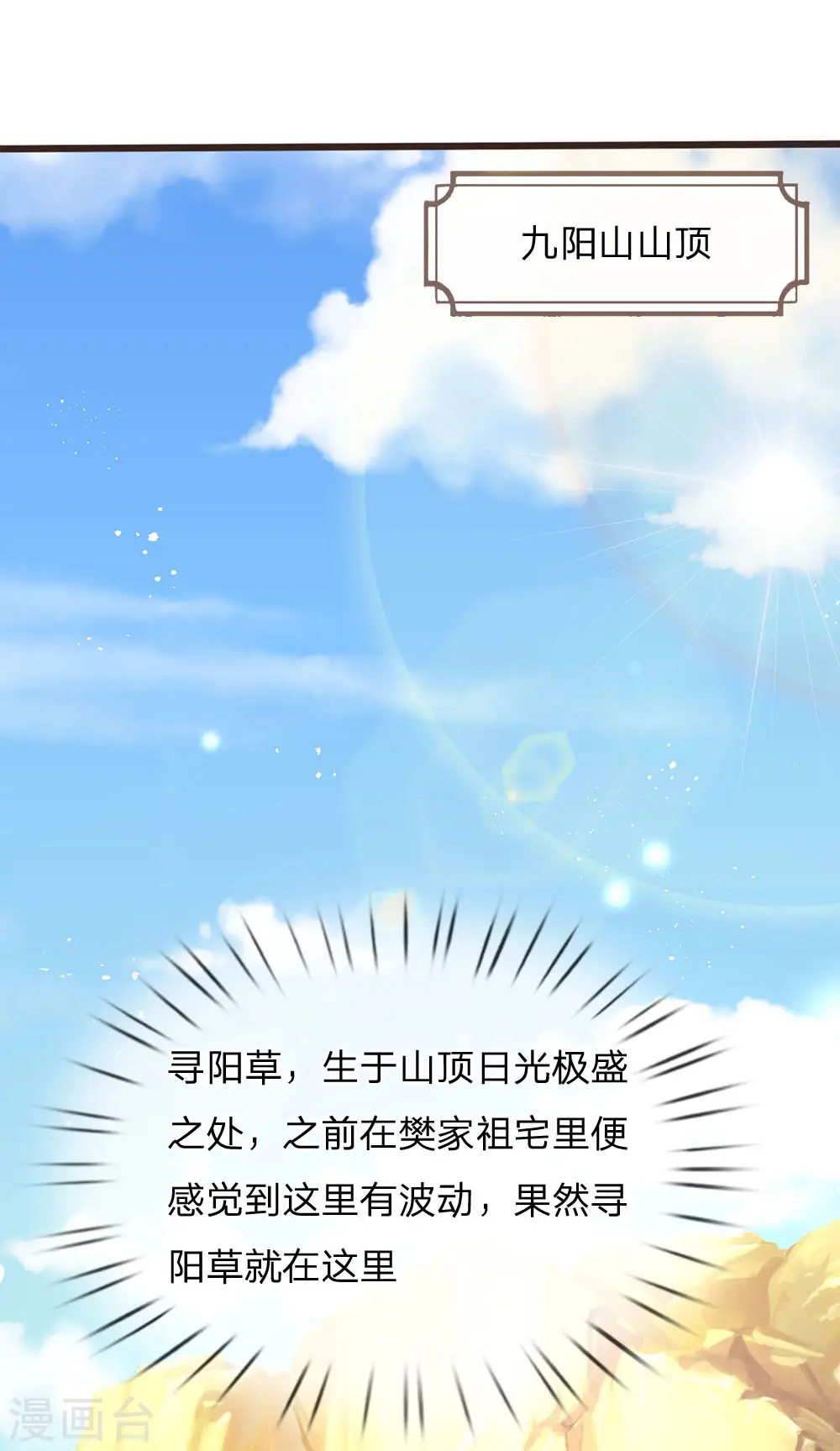 第154话 樊家信物，摘寻阳草 第21页
