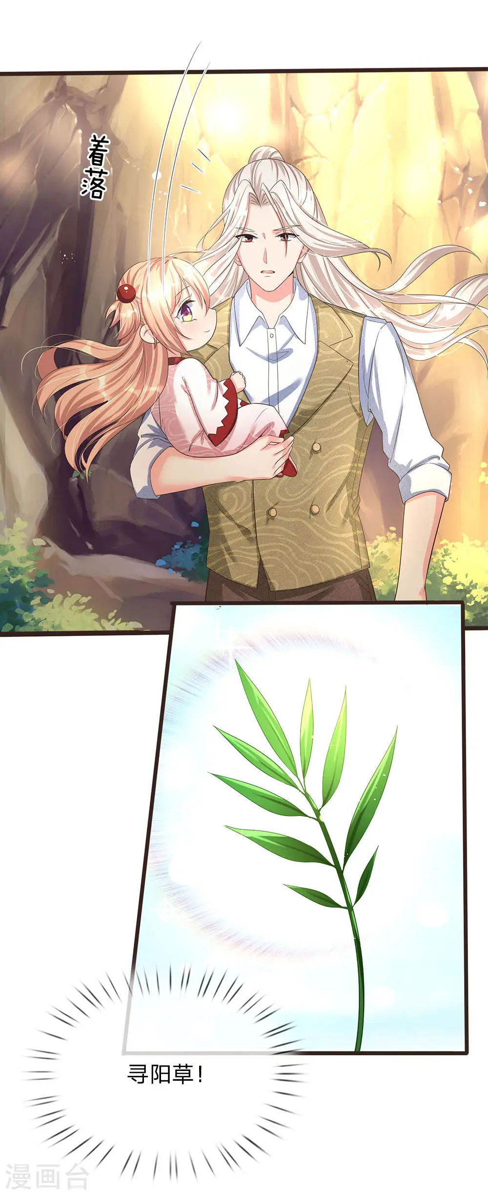 第154话 樊家信物，摘寻阳草 第23页
