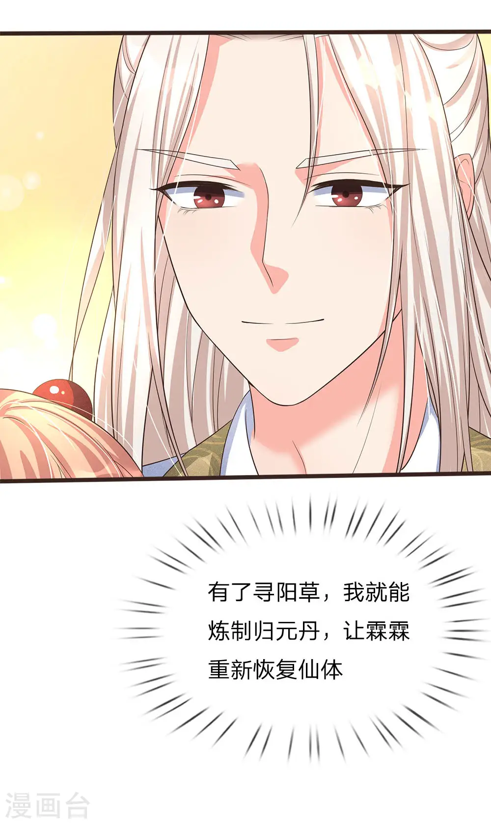 第154话 樊家信物，摘寻阳草 第24页