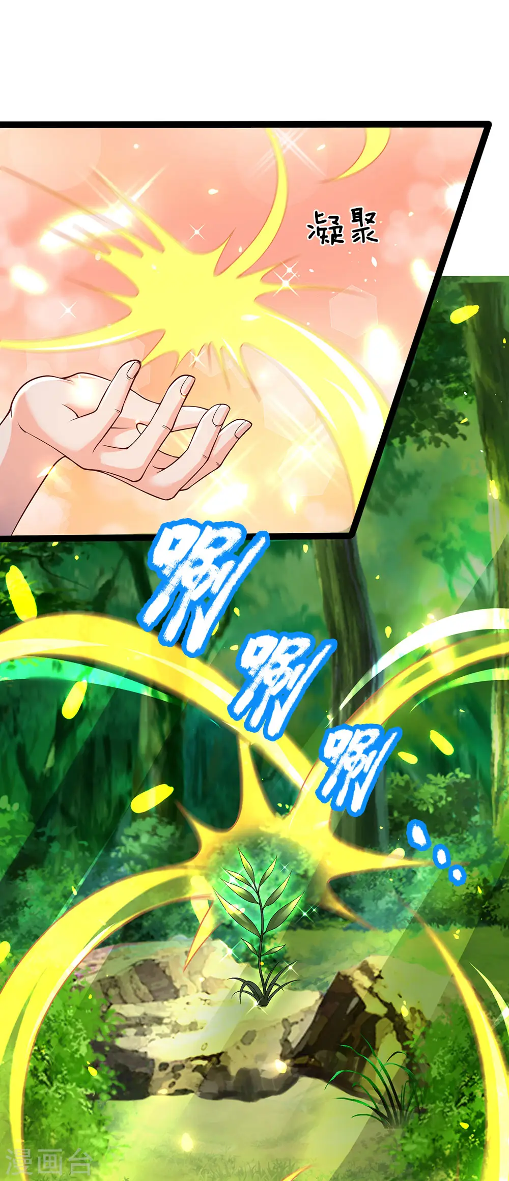 第154话 樊家信物，摘寻阳草 第26页