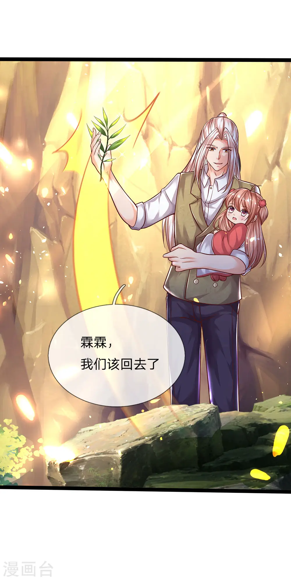 第154话 樊家信物，摘寻阳草 第29页