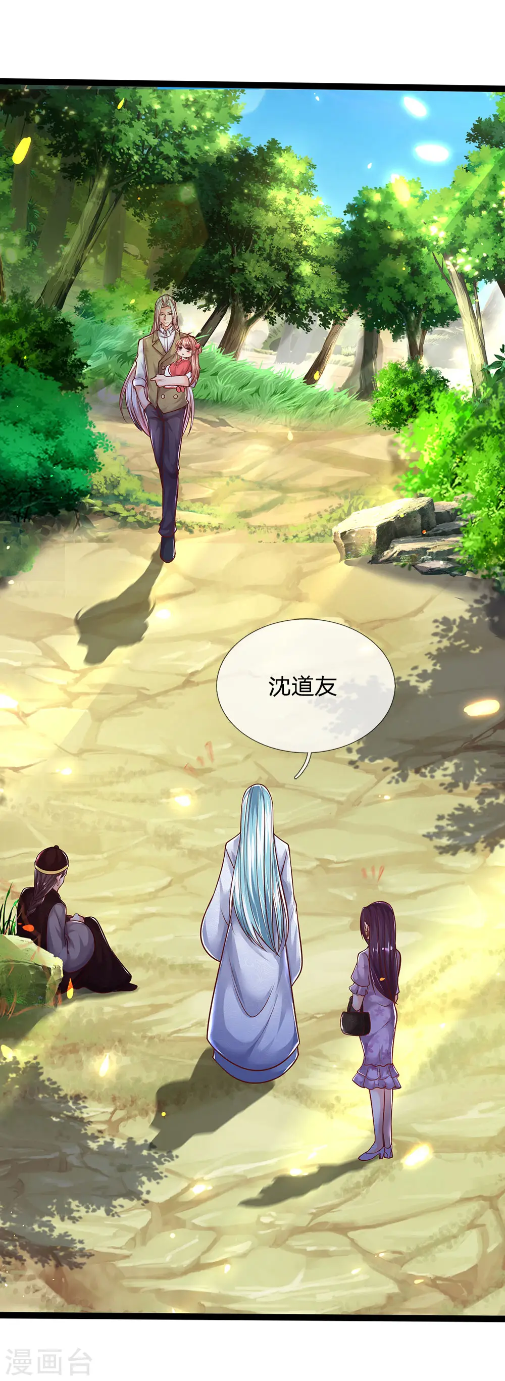 第154话 樊家信物，摘寻阳草 第31页