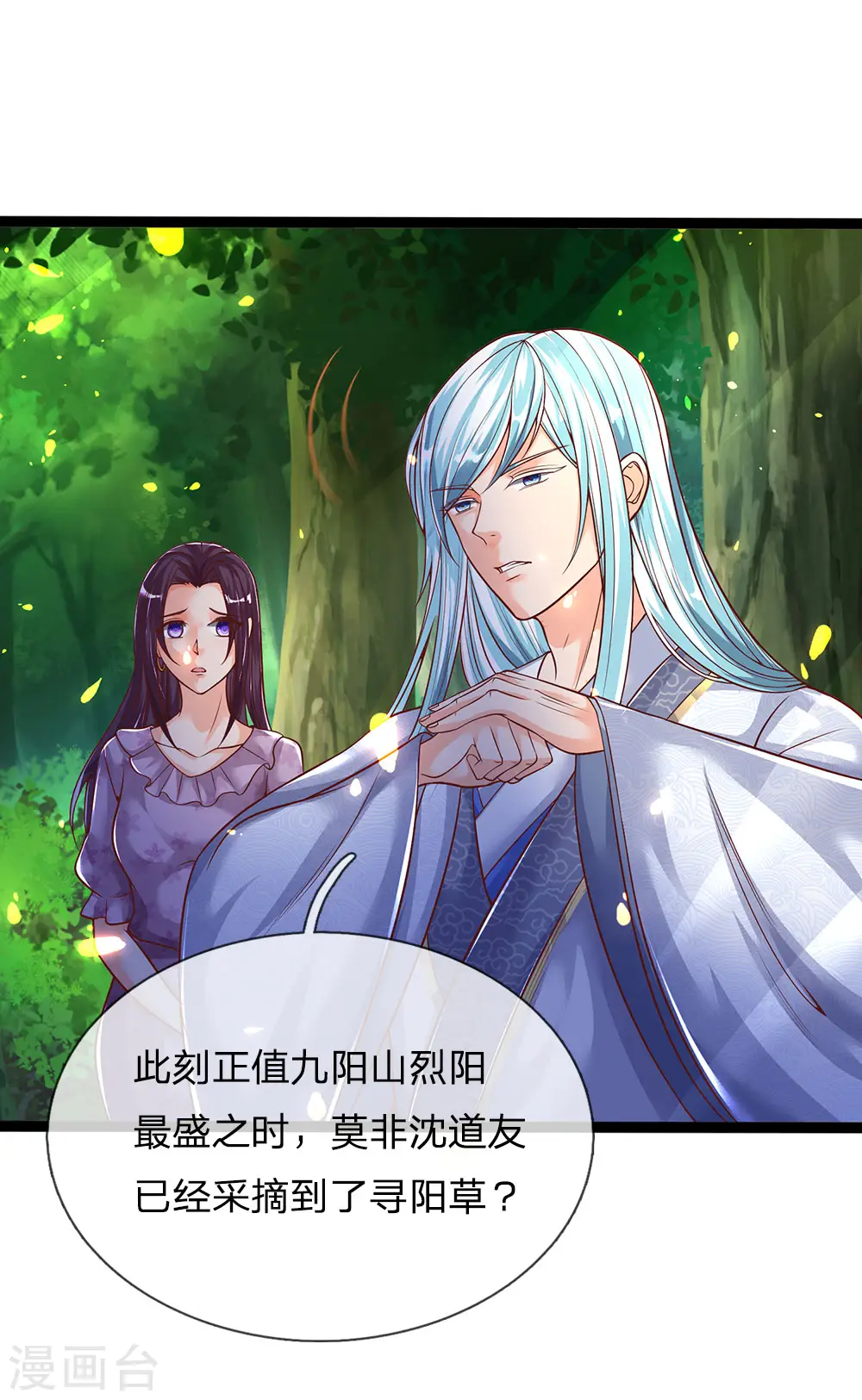 第154话 樊家信物，摘寻阳草 第32页