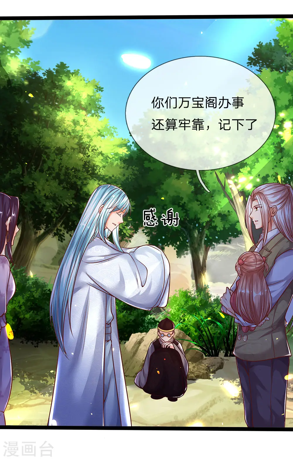 第154话 樊家信物，摘寻阳草 第33页