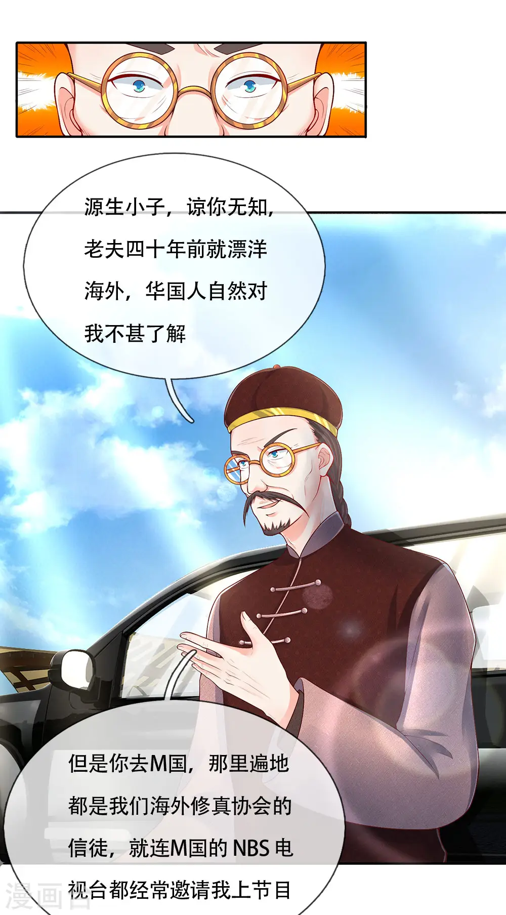 第145话 搭车上山，乔樊阴谋 第3页