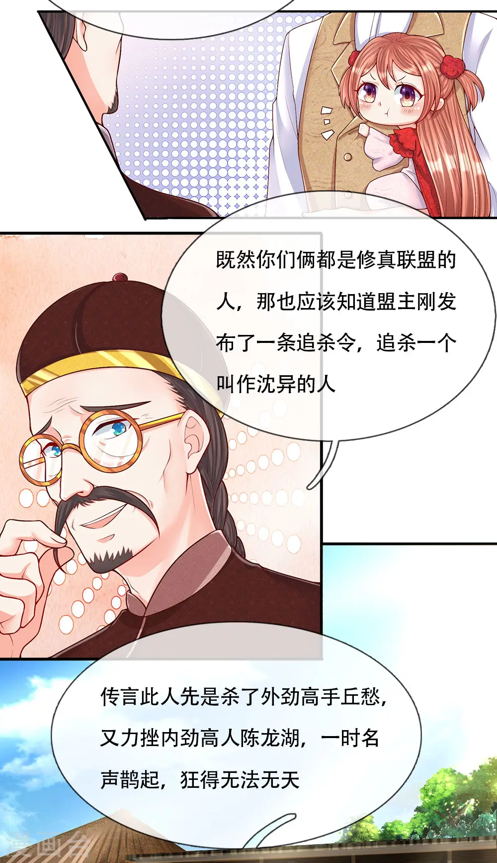 第145话 搭车上山，乔樊阴谋 第4页
