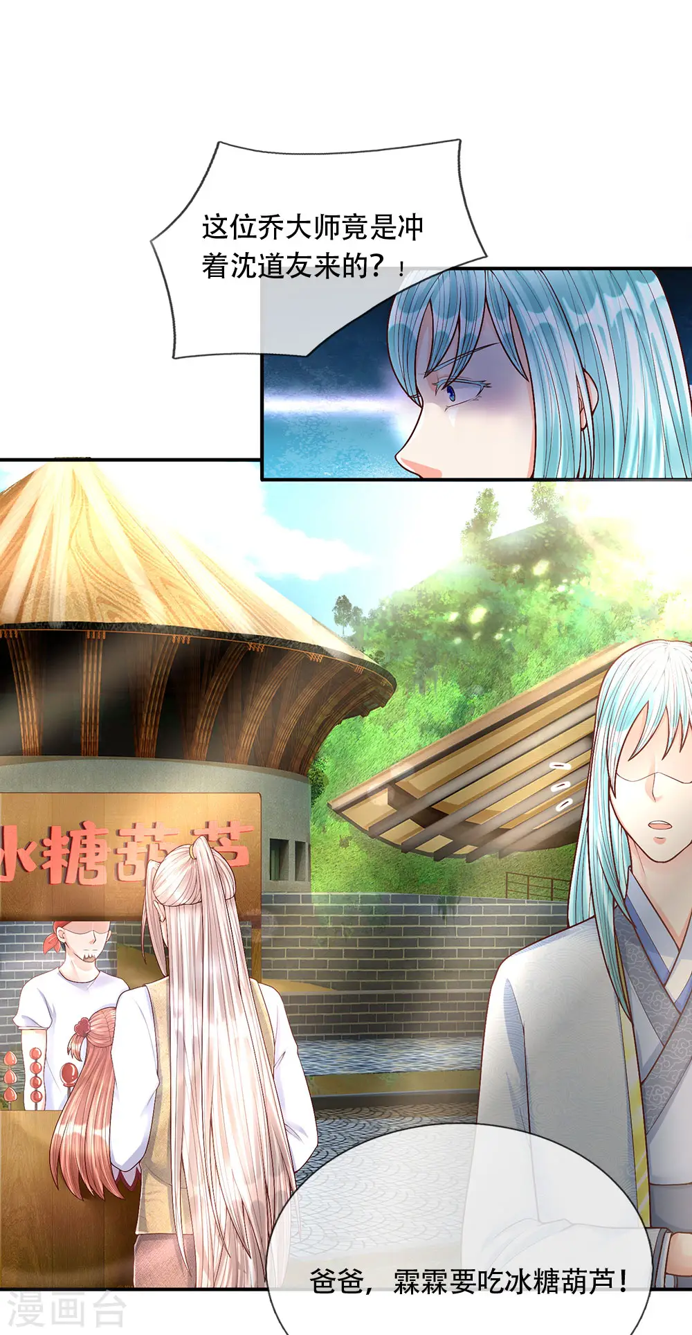 第145话 搭车上山，乔樊阴谋 第6页