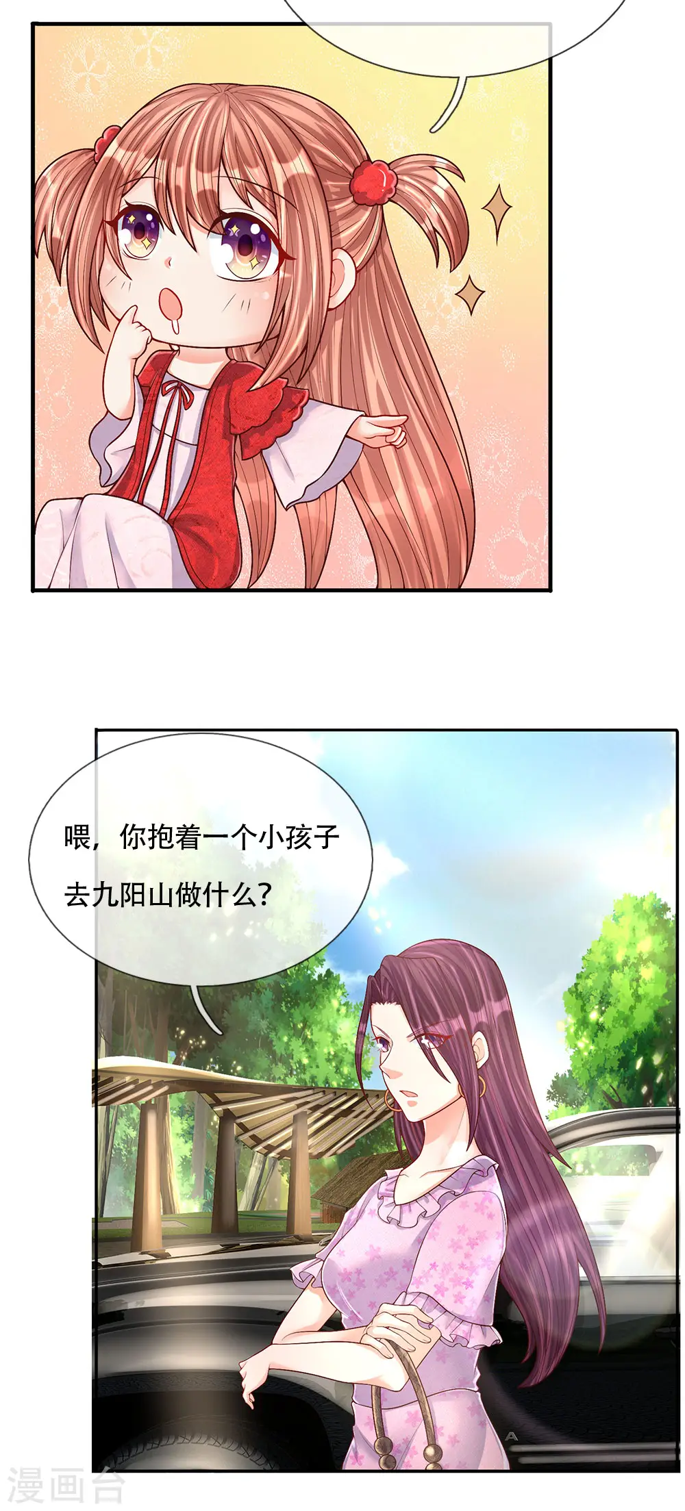 第145话 搭车上山，乔樊阴谋 第7页