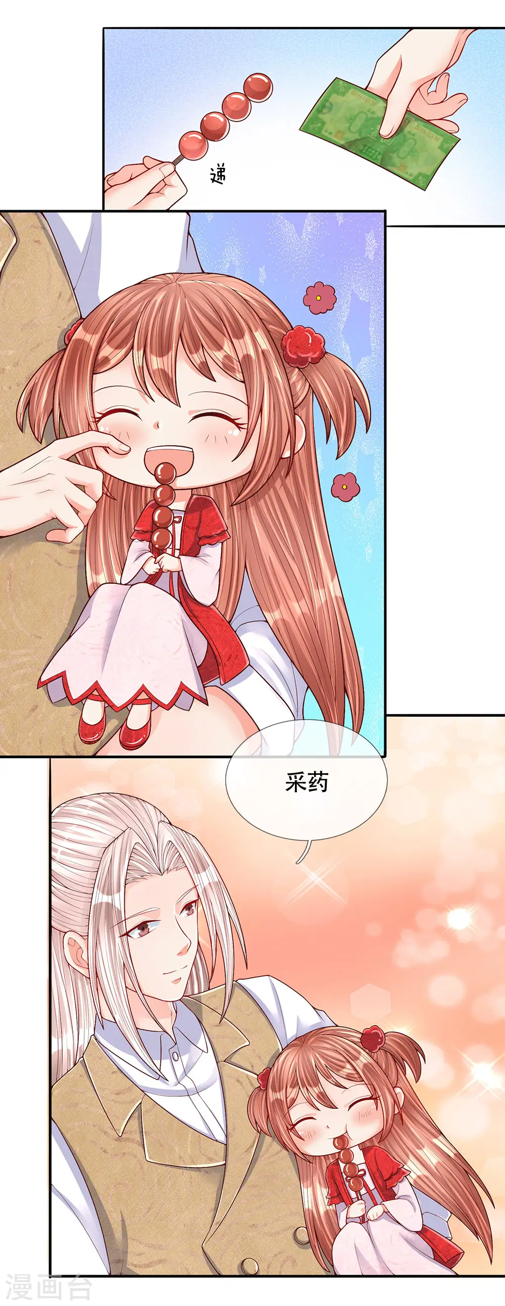 第145话 搭车上山，乔樊阴谋 第8页