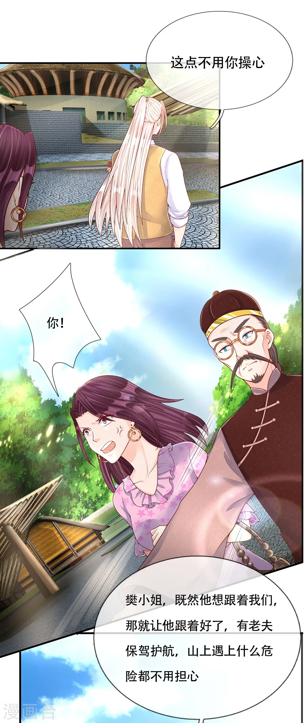 第145话 搭车上山，乔樊阴谋 第10页