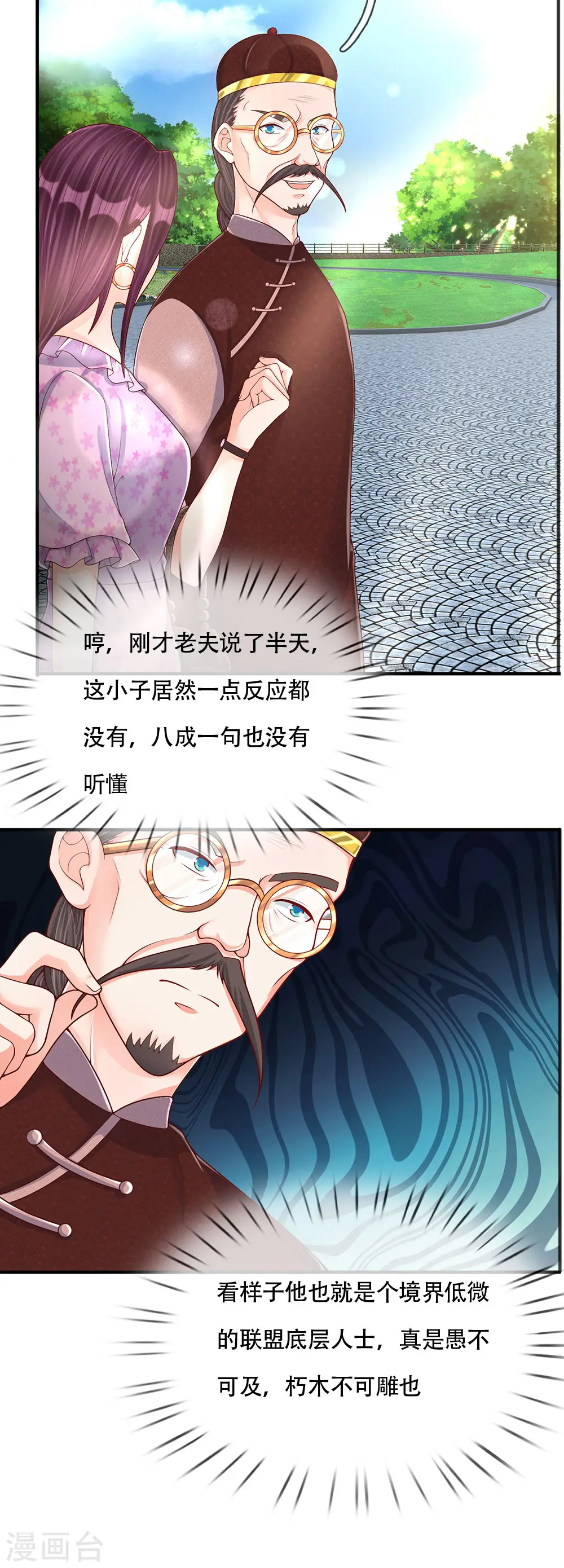 第145话 搭车上山，乔樊阴谋 第11页