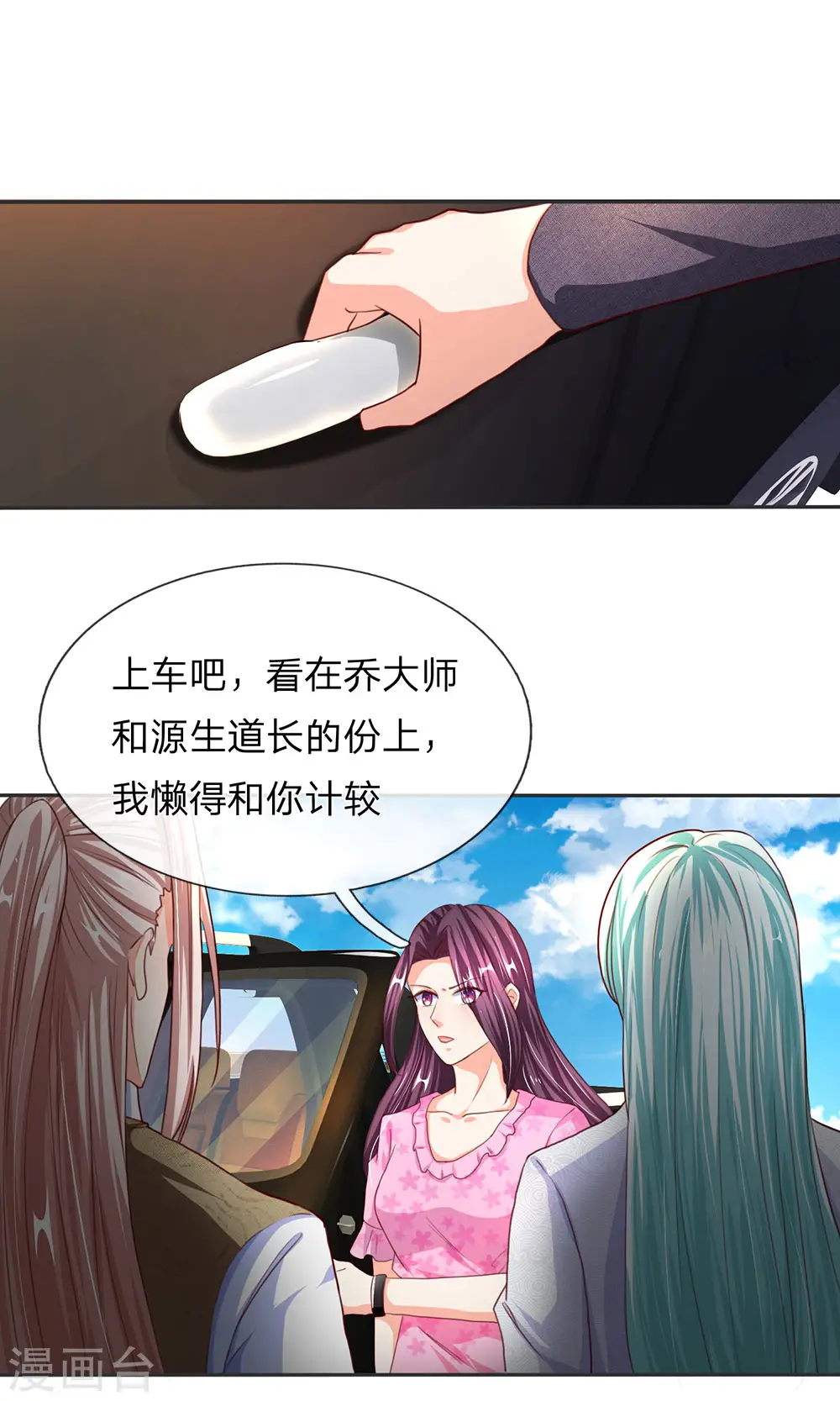 第145话 搭车上山，乔樊阴谋 第12页