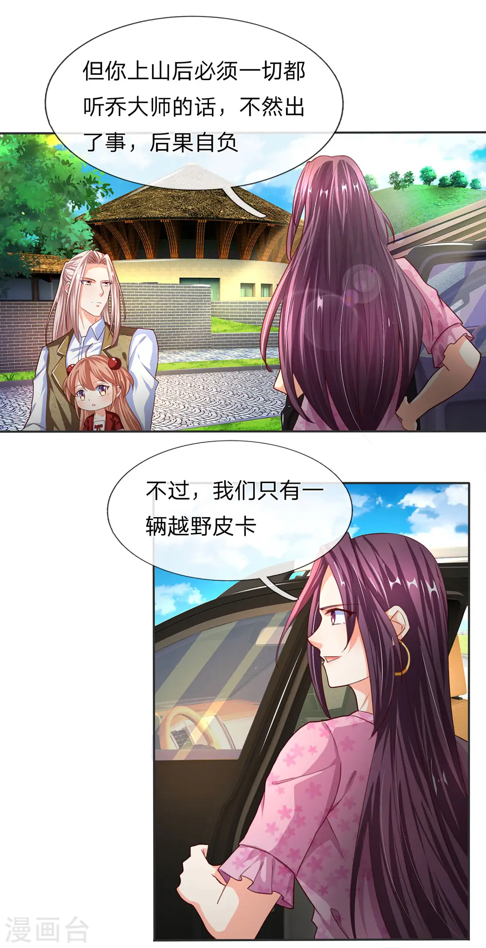 第145话 搭车上山，乔樊阴谋 第13页